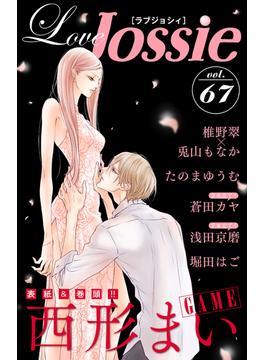 【期間限定　無料お試し版　閲覧期限2024年4月30日】Love Jossie Vol.67(Love Jossie)