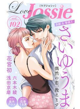 【期間限定　無料お試し版　閲覧期限2024年4月30日】Love Jossie Vol.102(Love Jossie)