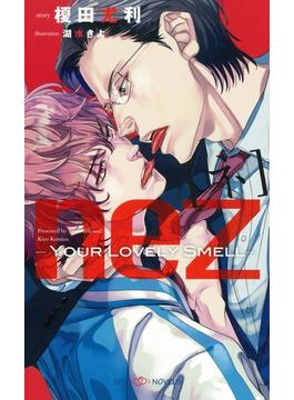 【セット限定価格】nez[ネ] -Your Lovely Smell-　【イラスト付】(SHYNOVELS)