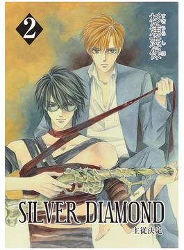 【セット限定価格】SILVER DIAMOND（２）