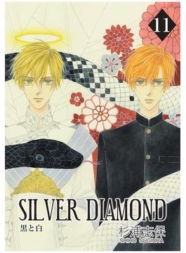 【セット限定価格】SILVER DIAMOND（11）