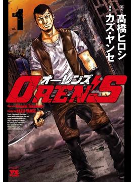 【期間限定　無料お試し版　閲覧期限2024年5月1日】OREN'S　１(ヤングチャンピオン・コミックス)