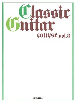 ギターソロ クラシックギターコースVol.3 [改訂版]