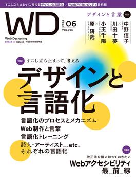 Web Designing 2024年6月号(Web Designing)