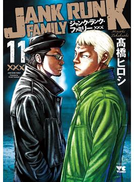 【11-15セット】ジャンク・ランク・ファミリー(ヤングチャンピオン・コミックス)