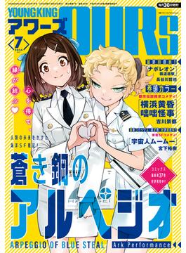 ヤングキングアワーズ 2024年7月号