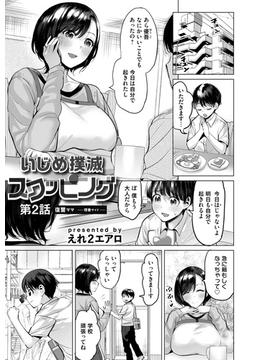 いじめ撲滅スワッピング　第2話　復讐ママ～理香サイド～(GOTコミックス)