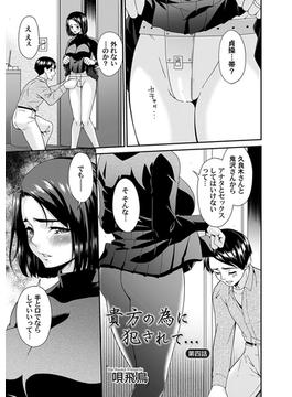 貴方の為に犯されて…　第四話(GOTコミックス)