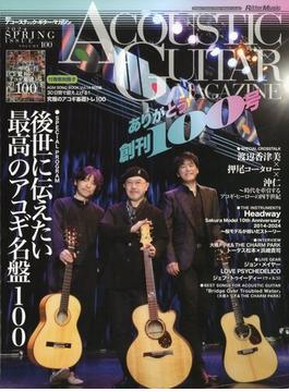 アコースティック・ギター・マガジン 2024年 06月号 [雑誌]