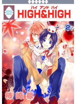 【期間限定　無料お試し版】HIGH&HIGH 2巻(冬水社・いち＊ラキコミックス)