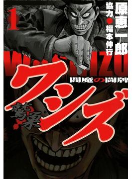 ≪期間限定 50%OFF≫【セット商品】ワシズ　12冊セット(highstone comic)