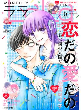 【電子版】LaLa 6月号（2024年）(【電子版】LaLa)