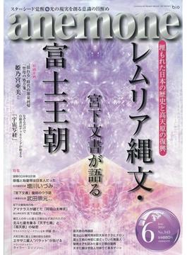 anemone(アネモネ) 2024年 06月号 [雑誌]