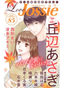 【期間限定　無料お試し版　閲覧期限2024年5月14日】Love Jossie Vol.85(Love Jossie)