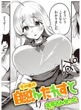 その後の自慰んたれすと(COMIC失楽天)