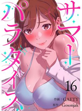 【16-20セット】サマーパラダイス(Rush!)