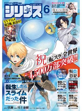 月刊少年シリウス　2024年6月号 [2024年4月25日発売]