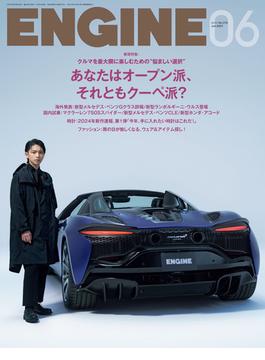 ENGINE　2024年6月号(ENGINE)