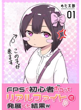 【全1-5セット】FPSで初心者ボコってリアルファイトに発展した結果w
