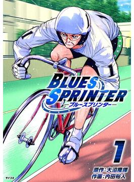 BLUES SPRINTER 1(サイコミ×裏少年サンデーコミックス)