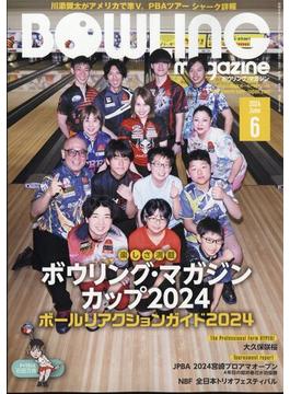 BOWLING magazine (ボウリング・マガジン) 2024年 06月号 [雑誌]