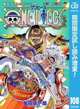 ONE PIECE モノクロ版【期間限定試し読み増量】 108(ジャンプコミックスDIGITAL)