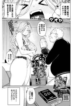 おっさんに頼もう!! FINAL(COMIC BAVEL)