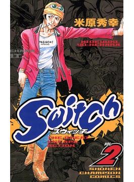 【期間限定　無料お試し版　閲覧期限2024年5月21日】Switch　VOL.2(少年チャンピオン・コミックス)