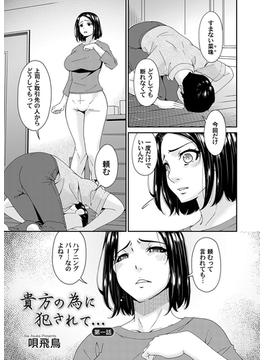 【全1-9セット】貴方の為に犯されて…(GOTコミックス)
