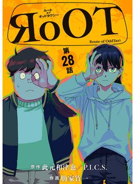 RoOT／ルート オブ オッドタクシー【単話】 28(ビッグコミックス)