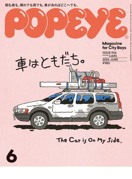 POPEYE(ポパイ) 2024年 6月号 [車はともだち。](POPEYE)