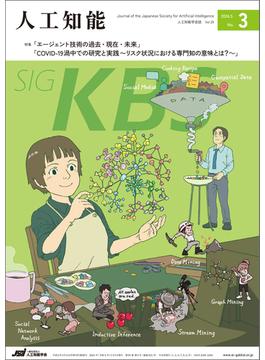 人工知能 Vol.39 No.3（2024年5月号）