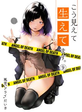 こう見えて生えてます。(9)(PRESTIGE COMIC)