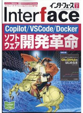 Interface (インターフェース) 2024年 07月号 [雑誌]
