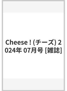Cheese ! (チーズ) 2024年 07月号 [雑誌]