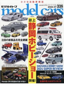model cars (モデルカーズ) 2024年 07月号 [雑誌]
