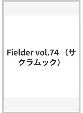 Fielder vol.74(サクラムック)