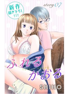 【期間限定　無料お試し版　閲覧期限2024年5月28日】Love Jossie　ふれるかおる　story07(Love Jossie)