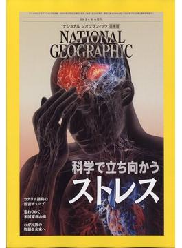 NATIONAL GEOGRAPHIC (ナショナル ジオグラフィック) 日本版 2024年 06月号 [雑誌]