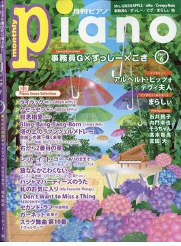 Piano (ピアノ) 2024年 06月号 [雑誌]