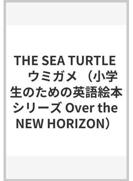 THE SEA TURTLE 　ウミガメ