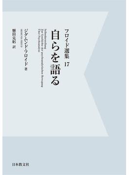 【電子復刻】自らを語る