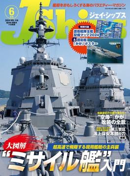 J Ships (ジェイ シップス) 2024年6月号(Vol.116)