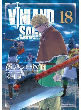 【セット限定価格】ヴィンランド・サガ（18）