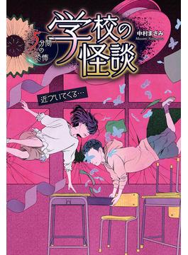 近づいてくる…