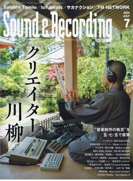 Sound ＆ Recording Magazine (サウンド アンド レコーディング マガジン) 2024年 07月号 [雑誌]