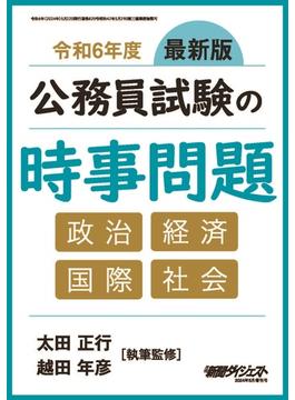 公務員試験の時事問題