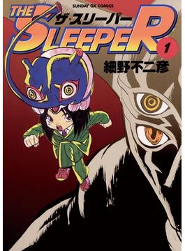 【期間限定　無料お試し版　閲覧期限2024年6月6日】THE SLEEPER 1(サンデーGXコミックス)