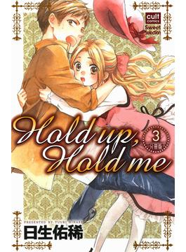 Hold up，Hold me【分冊版】 3話(絶対恋愛Sweet)