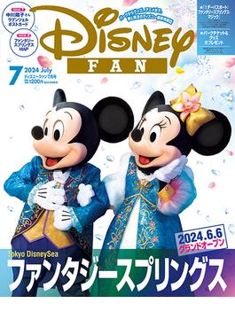 Disney FAN (ディズニーファン) 2024年 07月号 [雑誌]